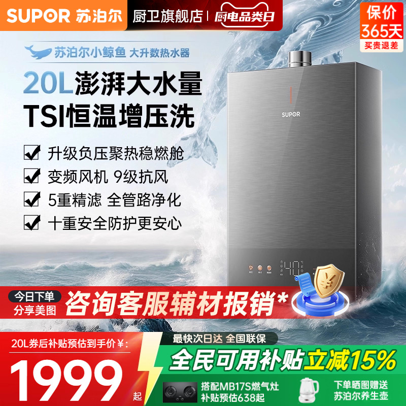 苏泊尔20L大容量增压热水器