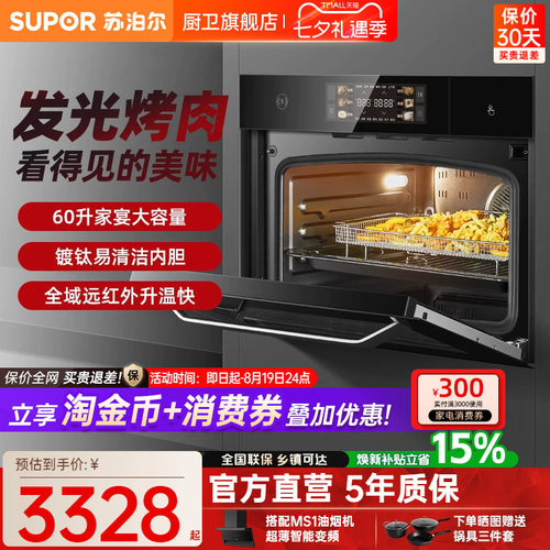 远红外蒸烤一体机苏泊尔