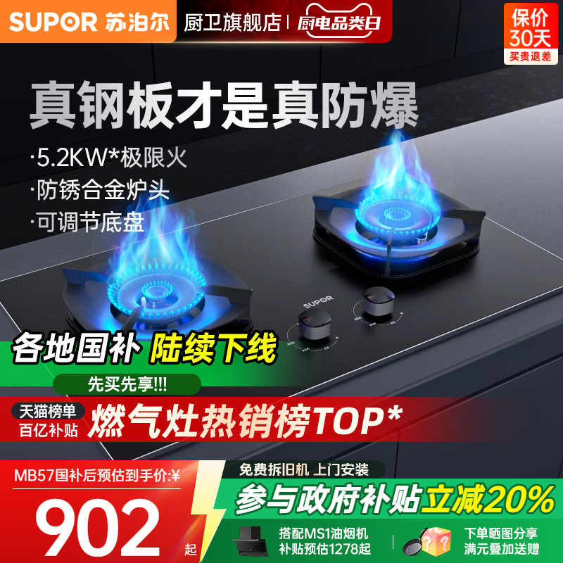 苏泊尔MB57防爆钢板灶5.2KW火力