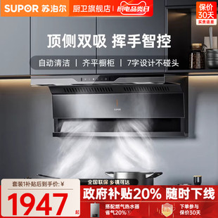 苏泊尔ME17套装 家用顶侧双吸抽油烟机套餐大吸力厨房抽烟机燃气灶