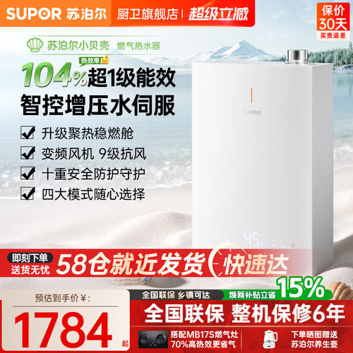 苏泊尔小贝壳增压水伺服一级能效