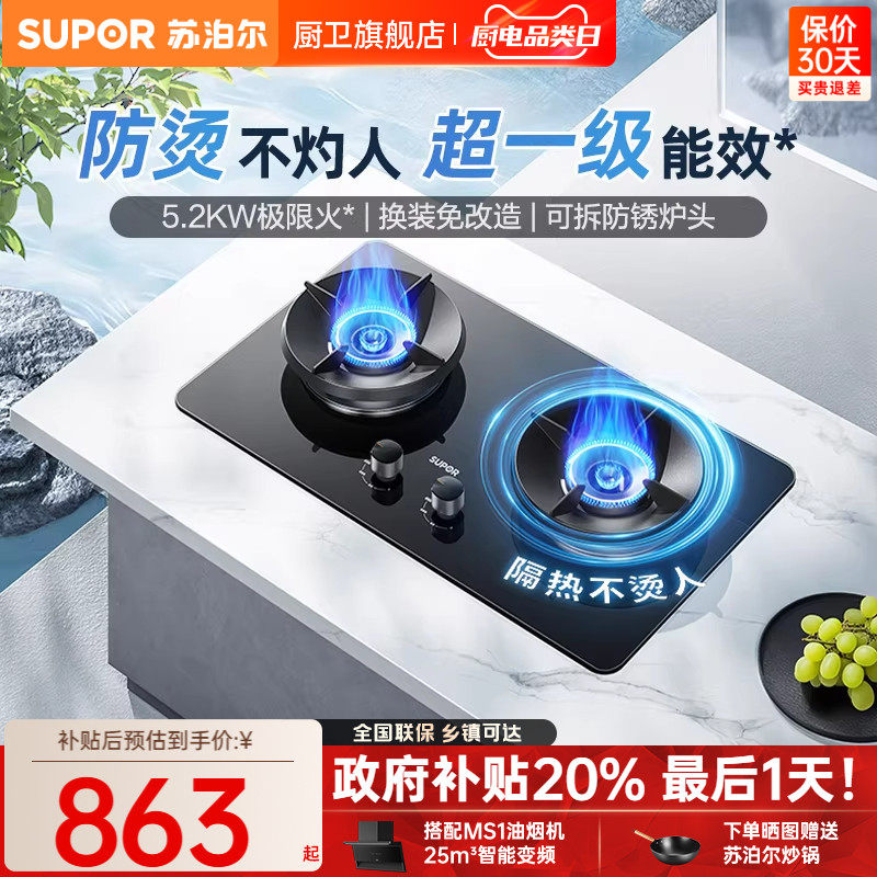 苏泊尔MB21燃气灶煤气灶双灶家用嵌入式天然气液化气灶具猛火灶台