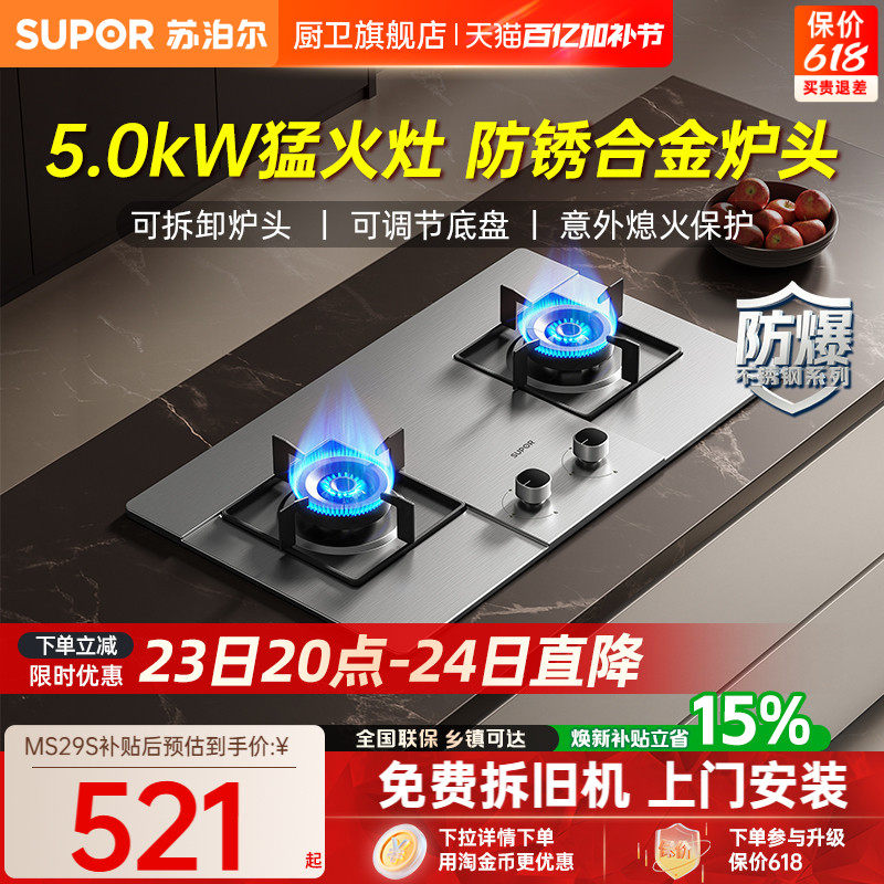 苏泊尔MS29S不锈钢燃气灶煤气灶家用双灶液化气天然气炉灶台MB11S