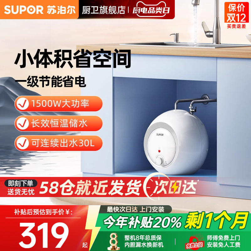 苏泊尔DA01即热6.6L厨宝搪瓷内胆