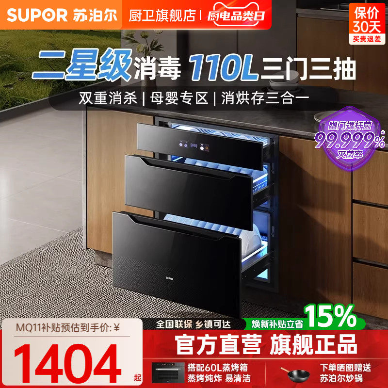 【三抽】苏泊尔MQ11消毒柜家用嵌入式二星级消毒母婴专区MQ12MQ13