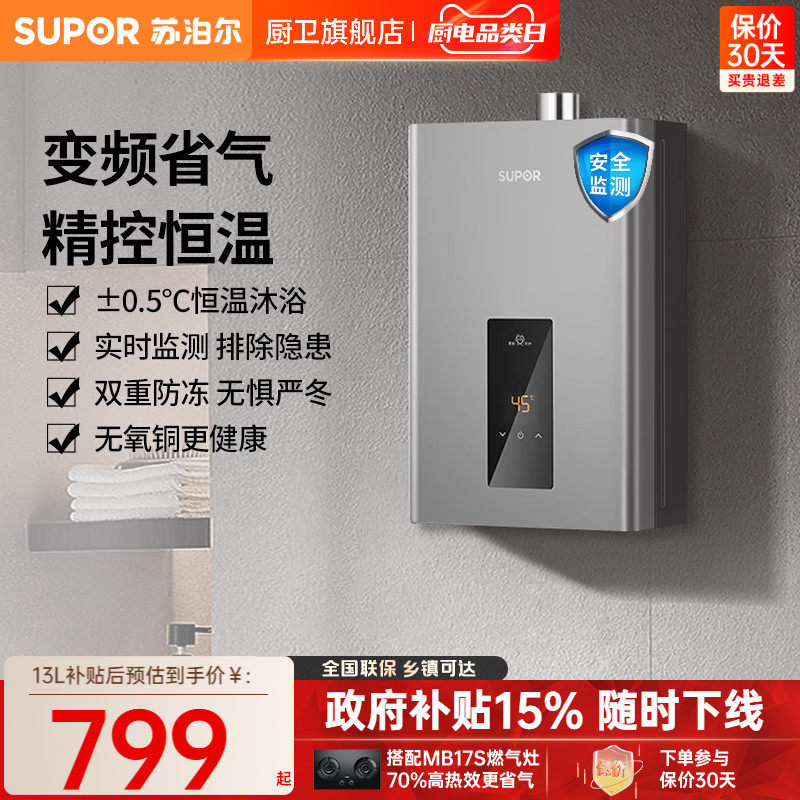 苏泊尔MK11热水器家用即热式洗澡恒温节能天然气燃气热水器UK0