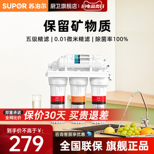 苏泊尔U501超滤净水机净水器家用厨房自来水过滤器多级滤芯