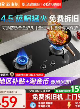 苏泊尔MB08S燃气灶家用双灶煤气灶嵌入式天然气液化气猛火灶台