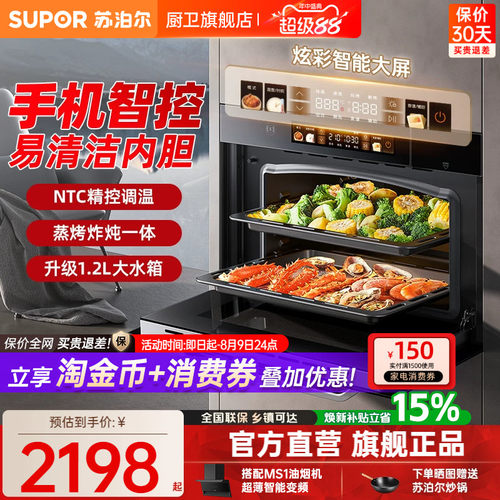 苏泊尔蒸烤炖炸一体机
