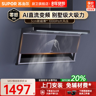 苏泊尔油烟机MS1顶侧双吸燃气灶家用厨房大吸力抽油烟机套装 烟机