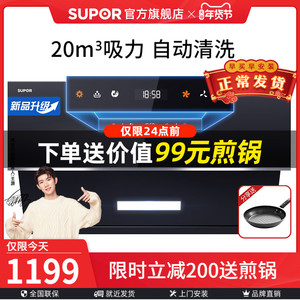 苏泊尔MJ30抽油烟机家用厨房自动免清洗侧吸式大吸力排油姻畑机