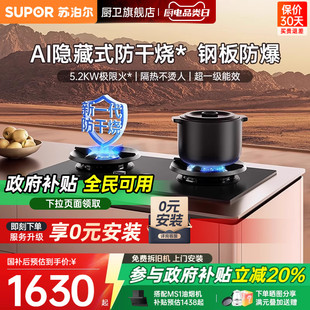 灶具防干烧灶台厨房防爆灶 苏泊尔MF25燃气灶家用双灶天然气嵌入式