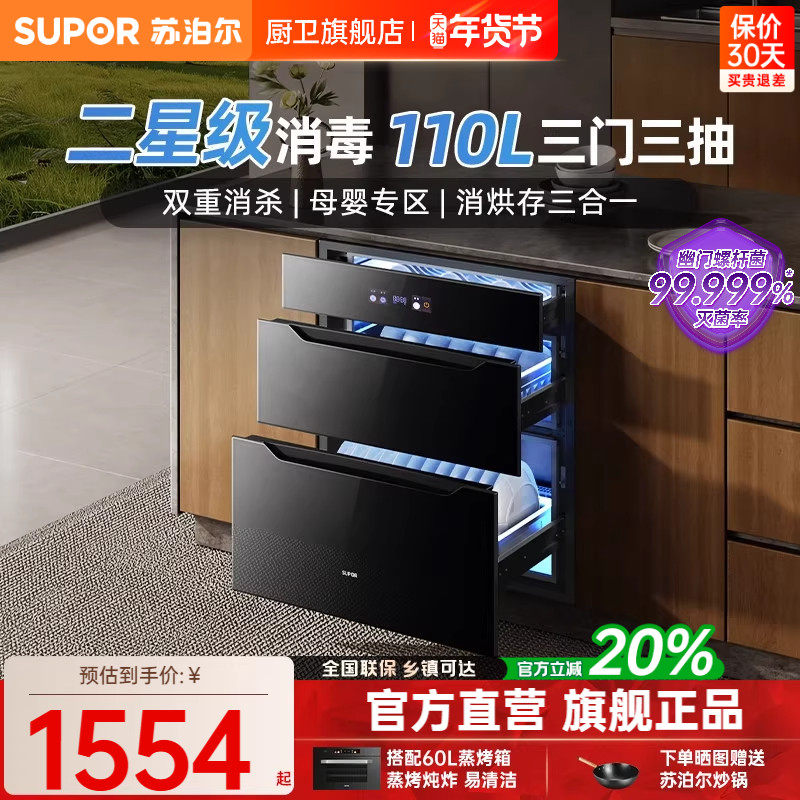 【三抽】苏泊尔MQ11消毒柜家用嵌入式二星级消毒母婴专区MQ12