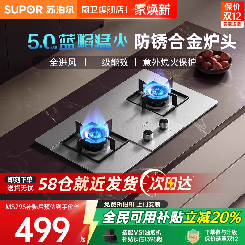 苏泊尔5.0KW火力嵌入式燃气灶