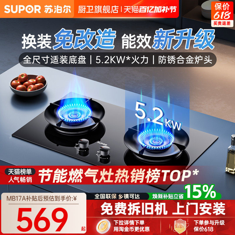 苏泊尔MB17S猛火煤气灶家用双灶台嵌入式液化气天然气燃气灶官方