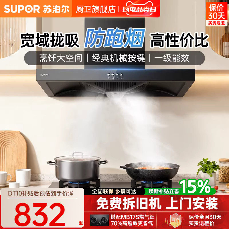 239 油烟机 - 线报酷