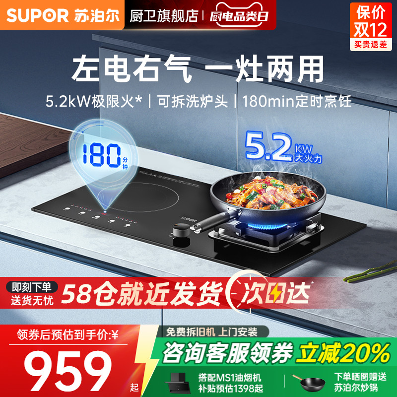 苏泊尔MY50S燃气灶电气两用燃气灶煤气灶电磁炉一体两用家用双灶