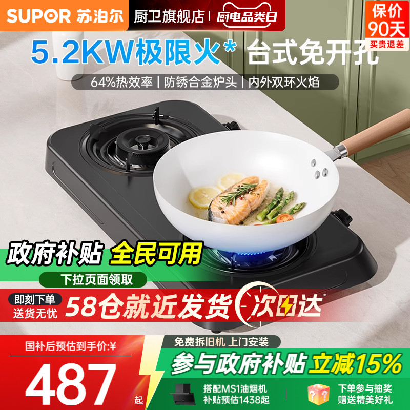 [苏泊尔]MT01燃气灶台式灶家用双灶天然气灶液化气灶猛火煤气灶
