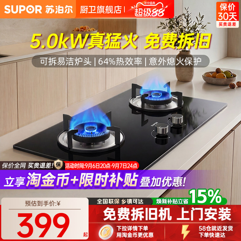 苏泊尔5.0kW火力燃气灶MB08A图片