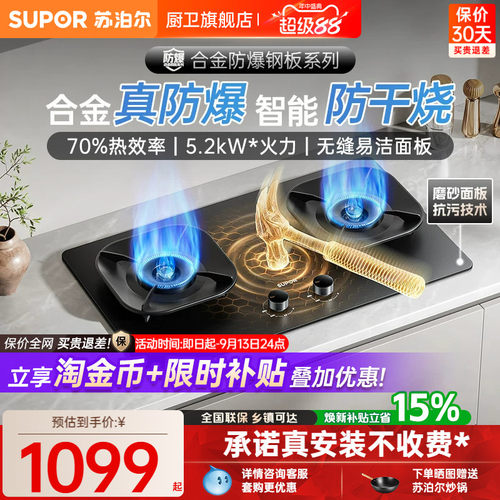 [真合金钢板]苏泊尔5.2kW防爆灶
