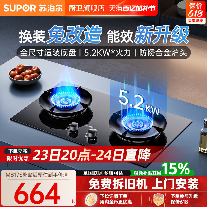 苏泊尔MB17S猛火煤气灶家用双灶台嵌入式液化气天然气燃气灶官方