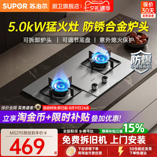 苏泊尔大火力嵌入式燃气灶