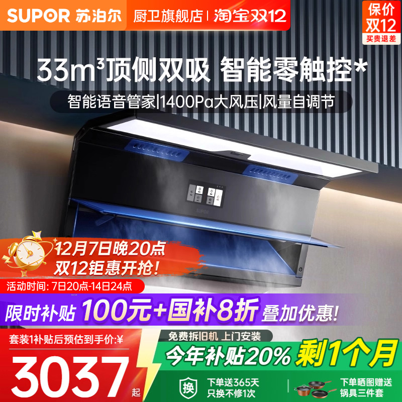 [0元安装*]苏泊尔33m³烟灶套装