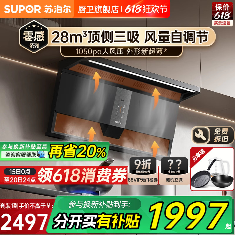 【政府补贴】苏泊尔变频三吸烟灶