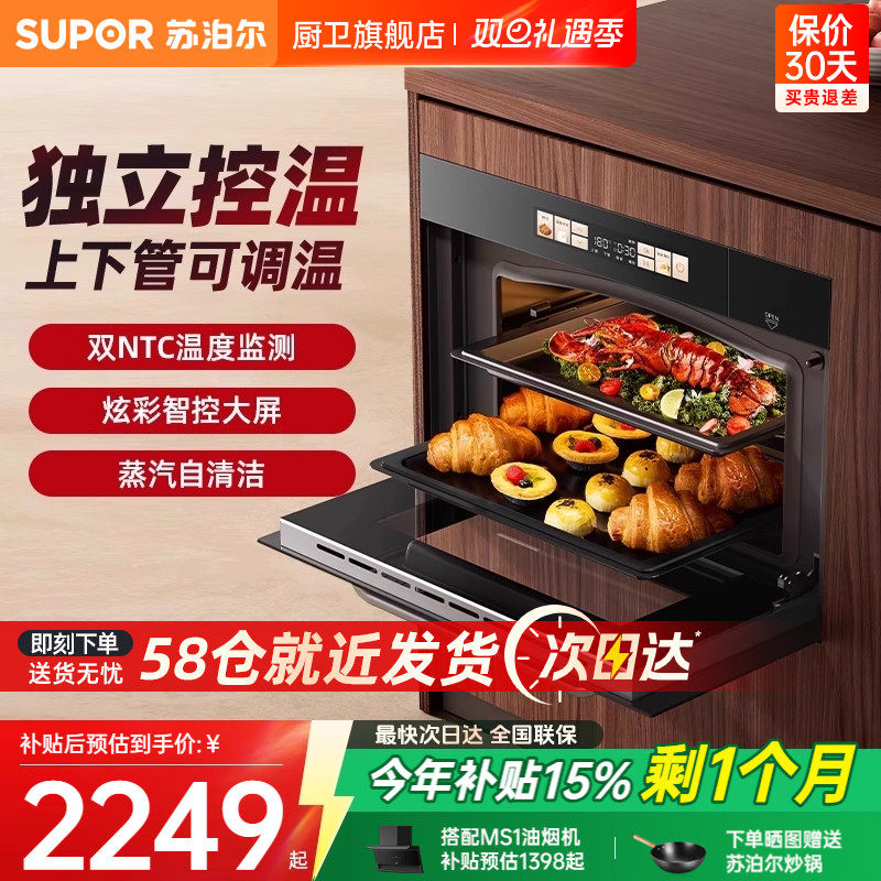 苏泊尔上下独立控温蒸烤一体机