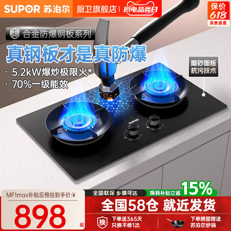 苏泊尔MF1max防爆燃气灶煤气灶家用双灶天然气燃气灶液化气灶灶台
