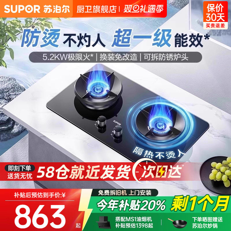 苏泊尔5.2kw聚能隔热燃气灶