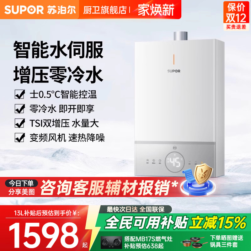 13L16L零冷水水伺服恒温瀑布洗