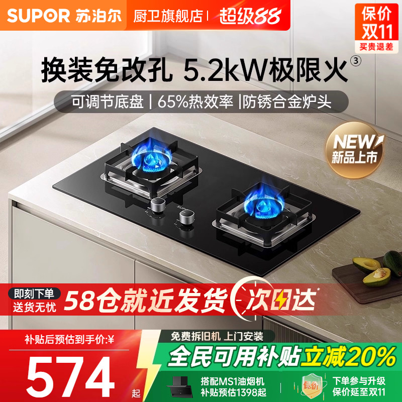 [换新补贴]苏泊尔MB16S燃气灶煤气灶双灶家用猛火天然气液化灶台
