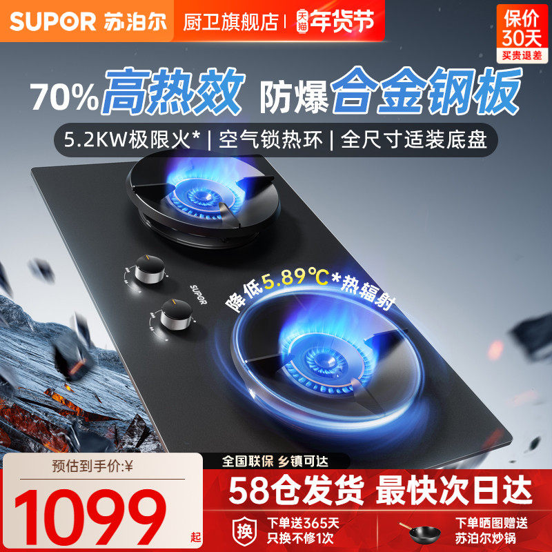 苏泊尔MF22防爆燃气灶煤气灶家用双灶天然气灶具厨房猛火式炉灶