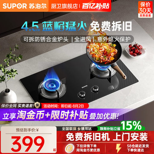 苏泊尔4.5kW火力燃气灶MB08S