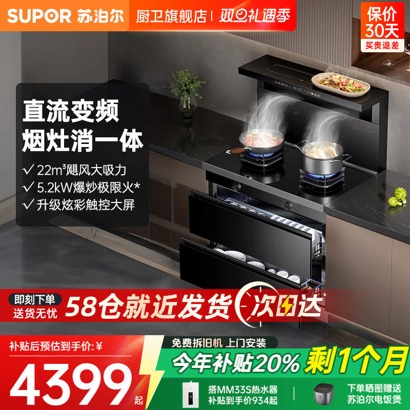 苏泊尔UX10S集成灶多功能家用集成一体灶油烟机燃气灶二星消毒柜