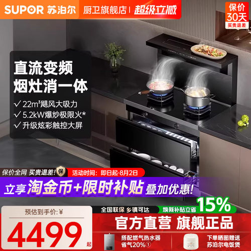 苏泊尔变频二星级消毒集成灶