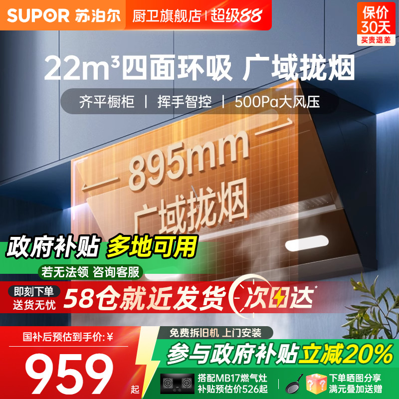 苏泊尔22吸力侧吸烟机挥手自清洁