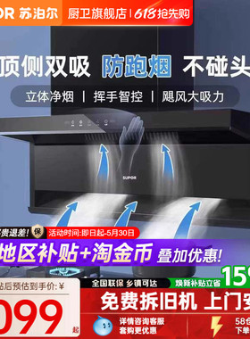 【百亿加补】苏泊尔ML10吸油烟机大吸力抽油烟机顶侧双吸灶具套装
