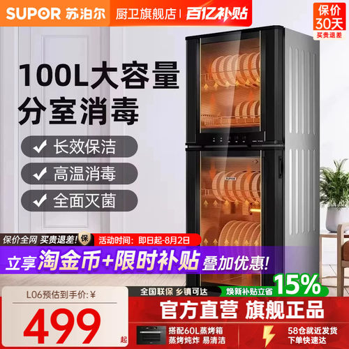 苏泊尔二星级100L母婴消毒柜