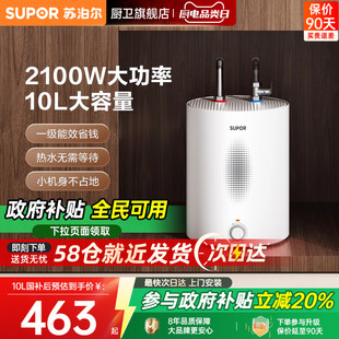 苏泊尔UK08plus厨宝聚合UK08储水式 小型家用电热水器大容量速热