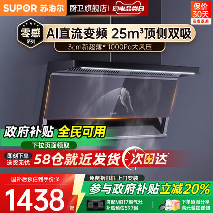 【苏泊尔】油烟机零感S1顶侧双吸大吸力官方正品厨房家用抽油烟机