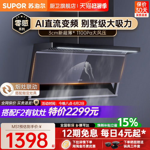 【0元安装*】苏泊尔顶侧双吸烟机