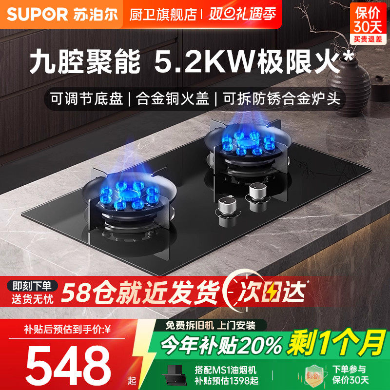 苏泊尔双九腔灶爆炒灶台嵌两用