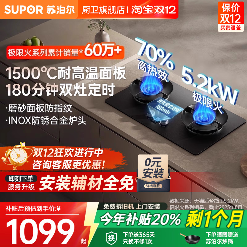 苏泊尔5.2kW定时合金钢板防爆灶