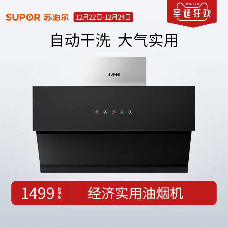 SUPOR/ËÕ²´¶û CXW-218-J611¼ÒÓñڹÒÈ«×Ô¶¯ÇåÏ´²àÎüʽ³éÓÍÑÌ»ú