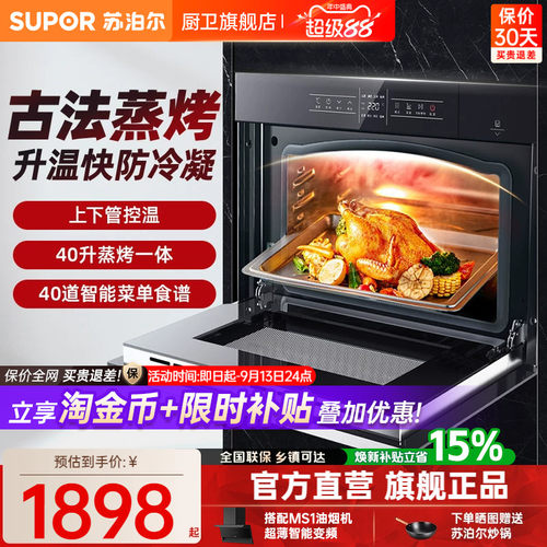 苏泊尔蒸烤一体机电蒸箱