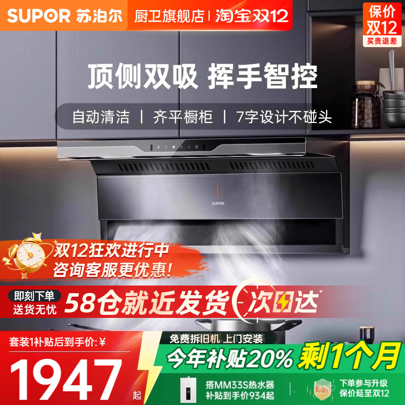 [政府补贴20%]苏泊尔顶侧油烟机