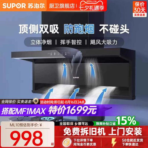 苏泊尔大吸力顶侧双吸油烟机
