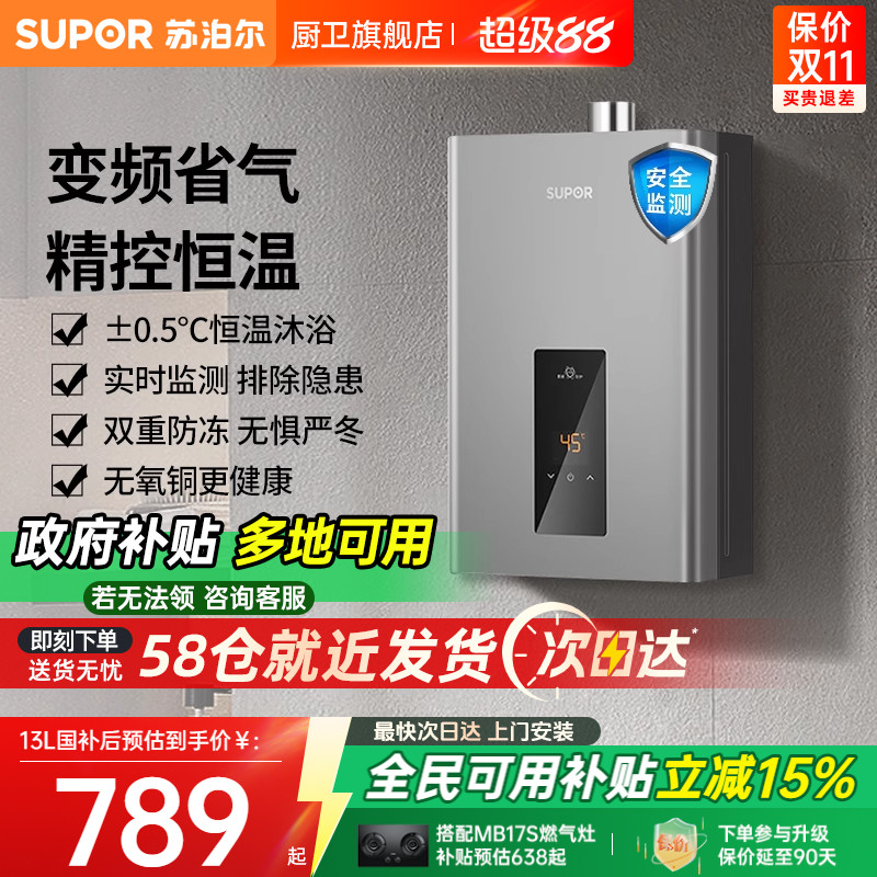 苏泊尔恒温燃气热水器节能省气